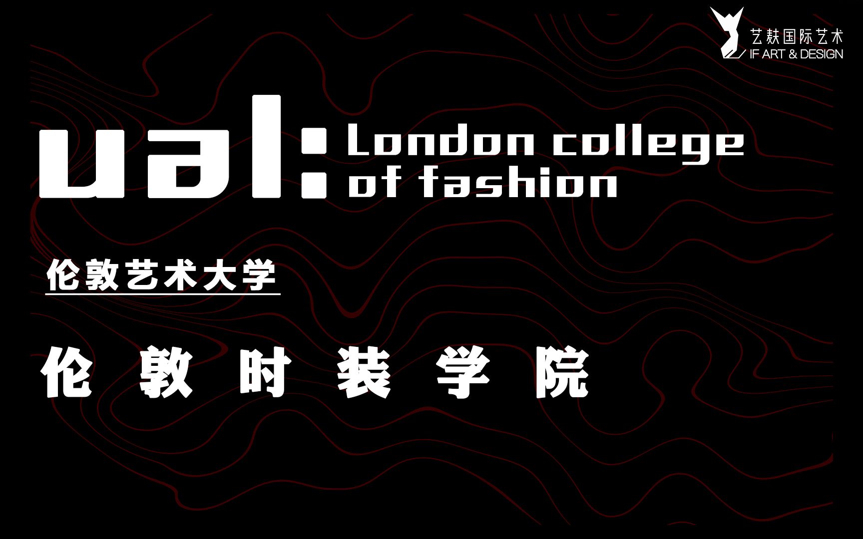 LCF丨伦敦时装学院 Welcome to London College of Fashion哔哩哔哩bilibili