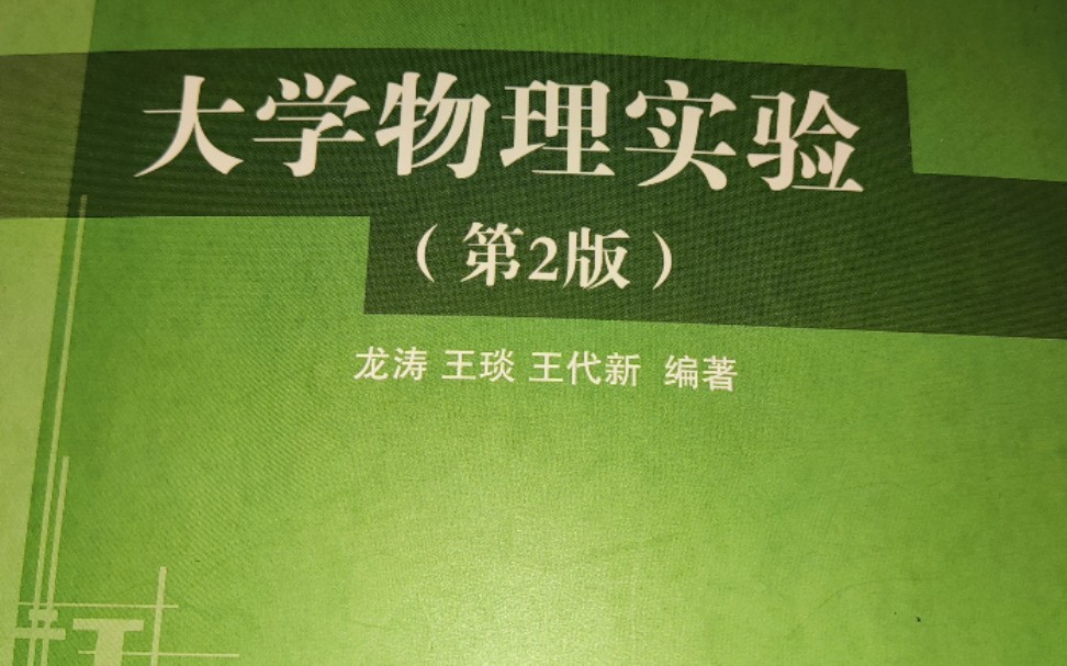 大学物理实验《示波器的原理和使用》哔哩哔哩bilibili