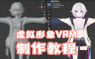 Download Video: 【blender/reborn】虚拟形象VRM制作教程！