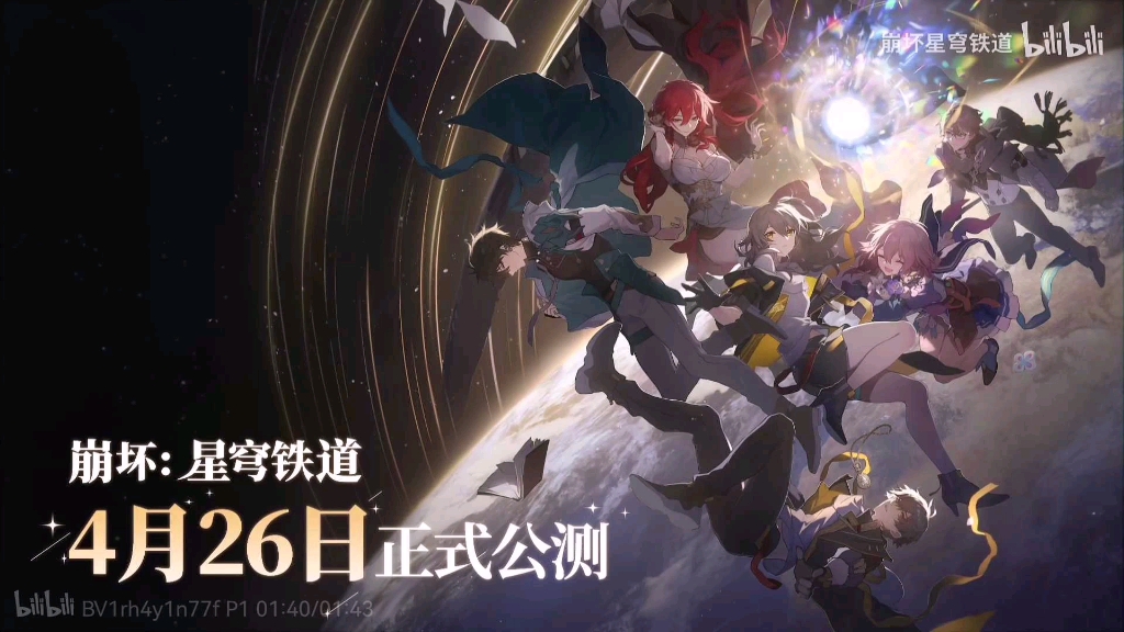 星穹铁道翡翠上线 B站