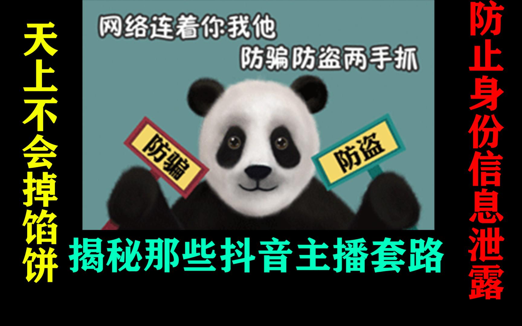 当心身份信息泄露风险,揭秘那些抖音PUBG主播的套路哔哩哔哩bilibili