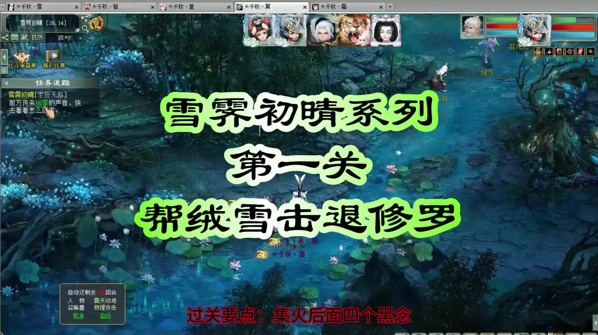 雪霁初晴系列:第一关:帮绒雪击退修罗哔哩哔哩bilibili