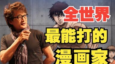 刃牙吧汉化】周刊少年「」刃牙之父板垣惠介100问访谈_哔哩哔哩_bilibili
