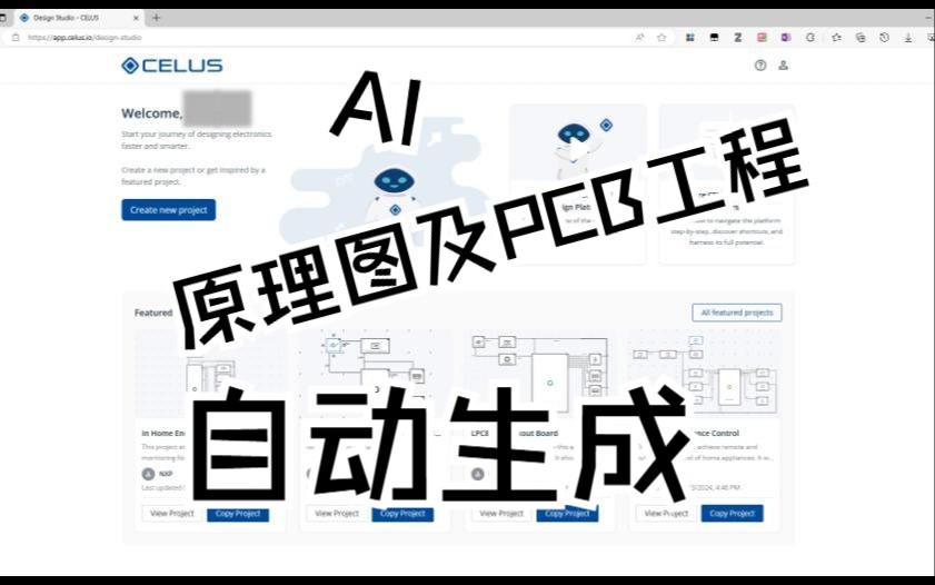 CELUSAI纯自动化原理图及PCB工程生成STM32工程初探哔哩哔哩bilibili