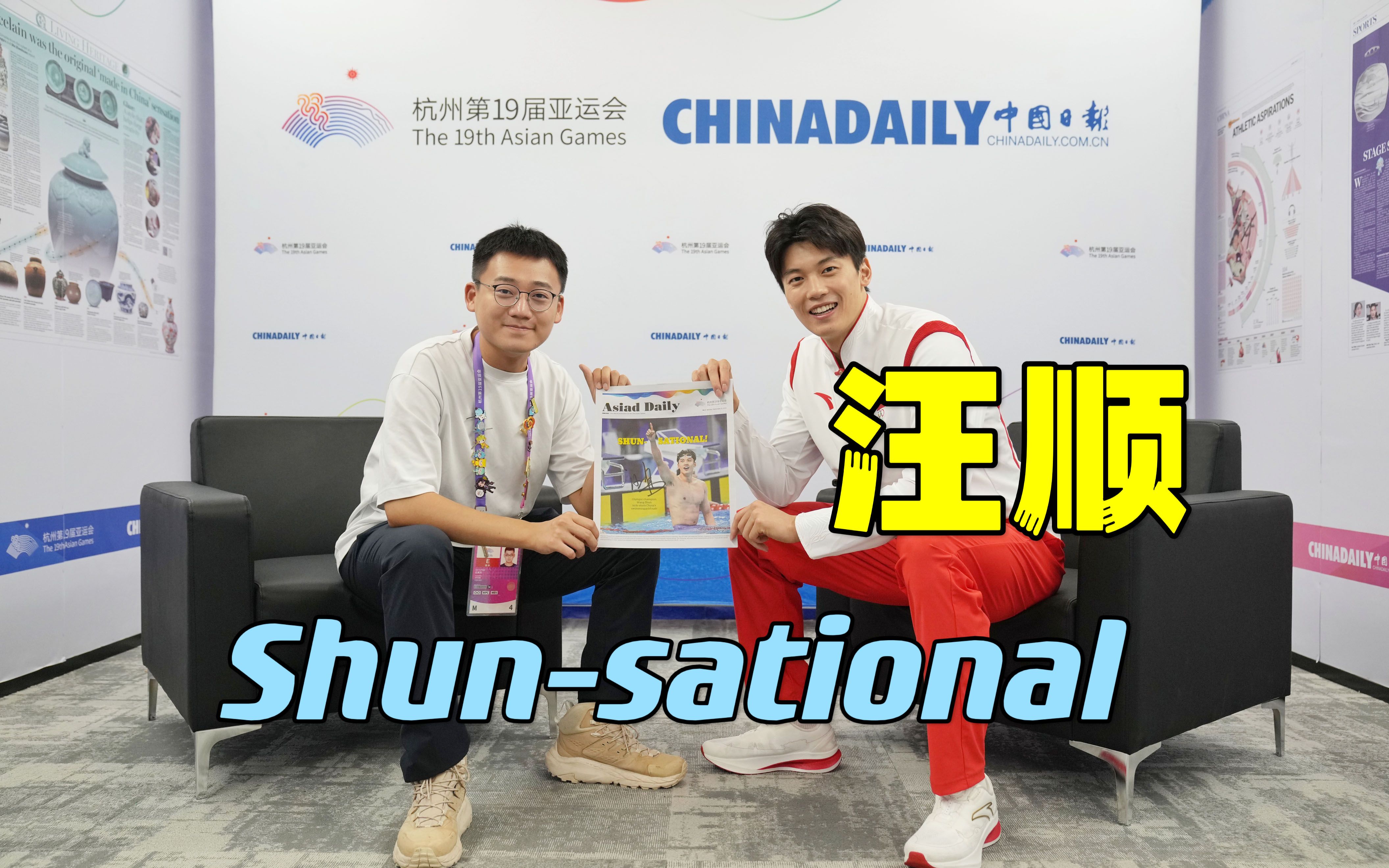 Shunsational!汪顺登上杭州亚运英文官方会刊封面哔哩哔哩bilibili