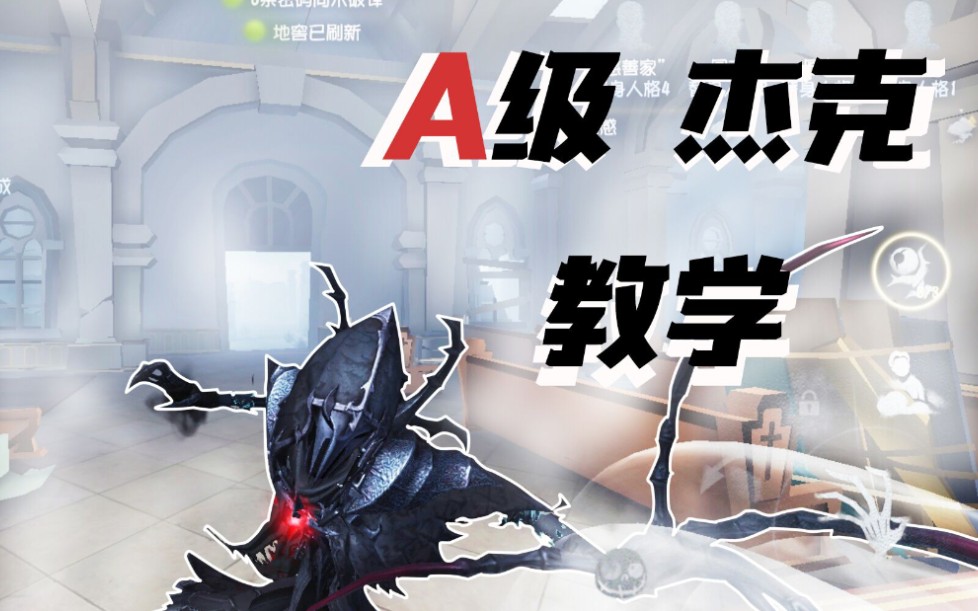 【第五人格】A级杰克如何甩雾刃?如何打出98k?手把手傻瓜式教学来啦哔哩哔哩bilibili