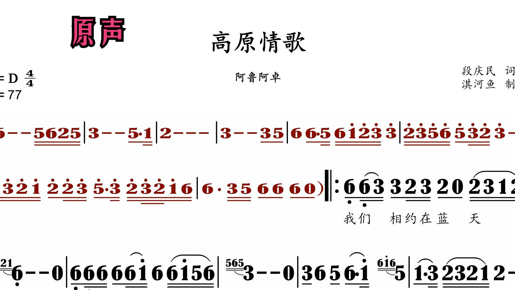 高原情歌歌谱图片