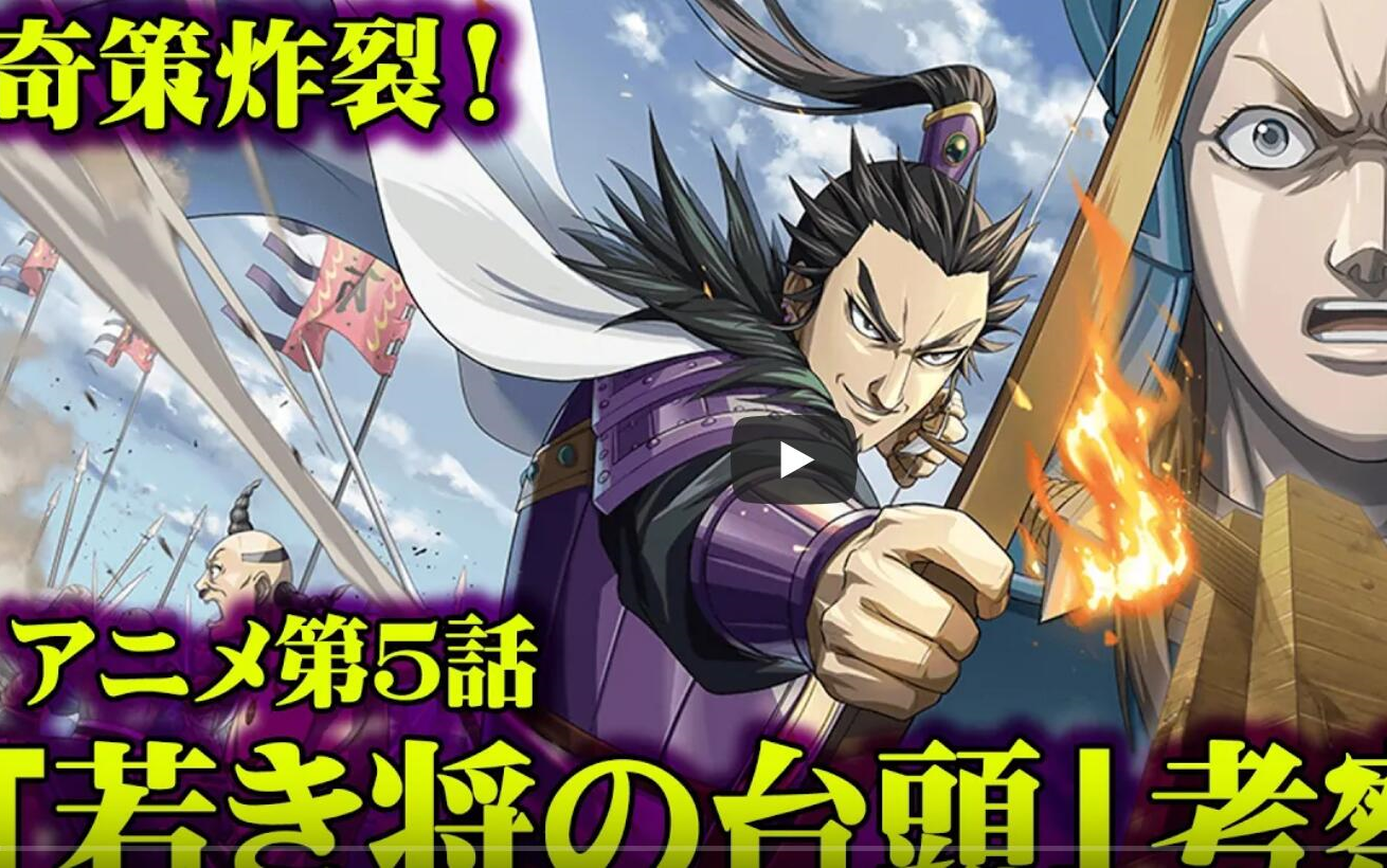 居然和漫画不一样奇策炸裂桓骑激战井阑车动画第三季第五话若き将の