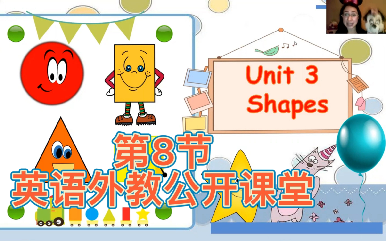 【第8节】英语外教公益课,认识形状shapes,英语儿歌Twinkle twinkle little star(小星星)教学哔哩哔哩bilibili