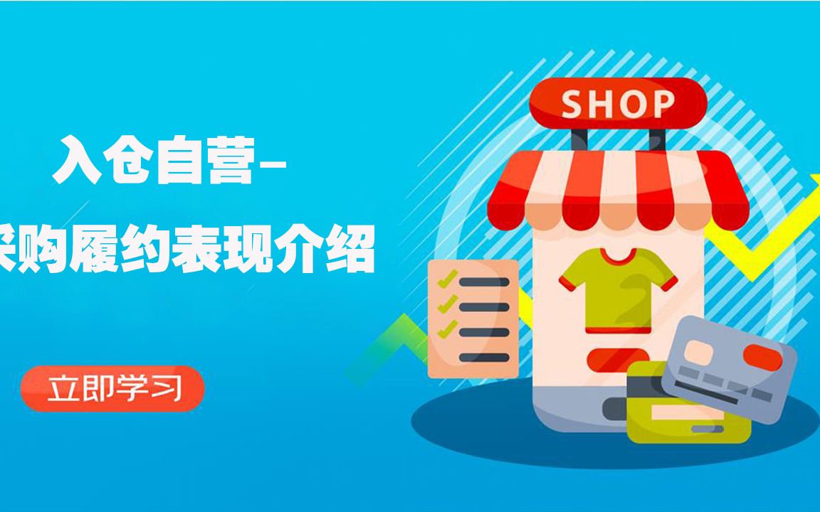 京东自营入仓自营采购履约表现介绍京东运营物流风向标提升哔哩哔哩bilibili