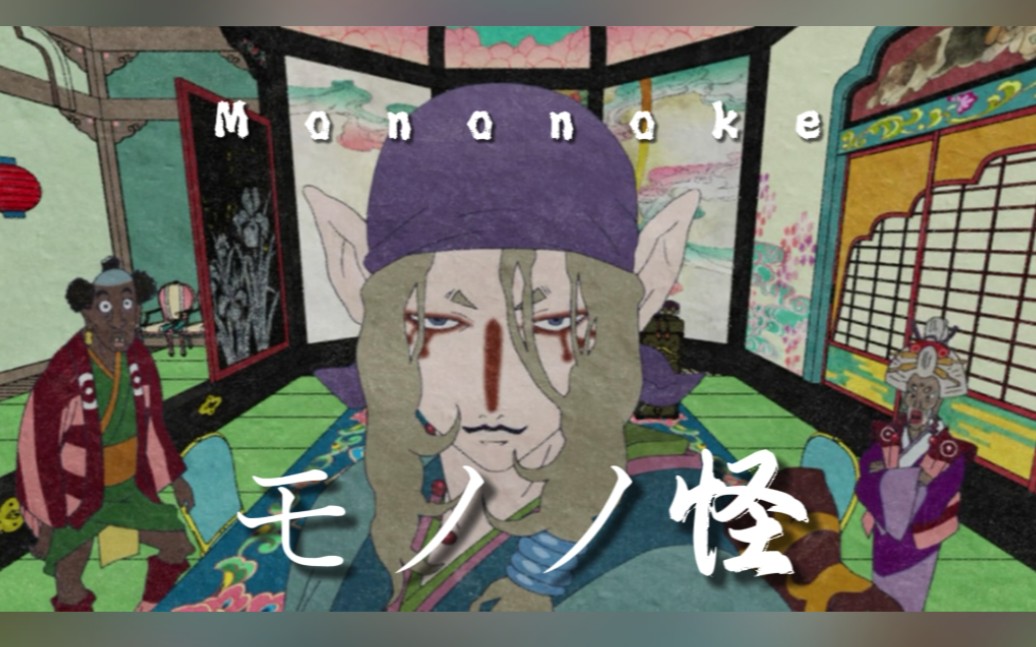 [图]“《Mononoke》动漫篇” 日本怪诞美学