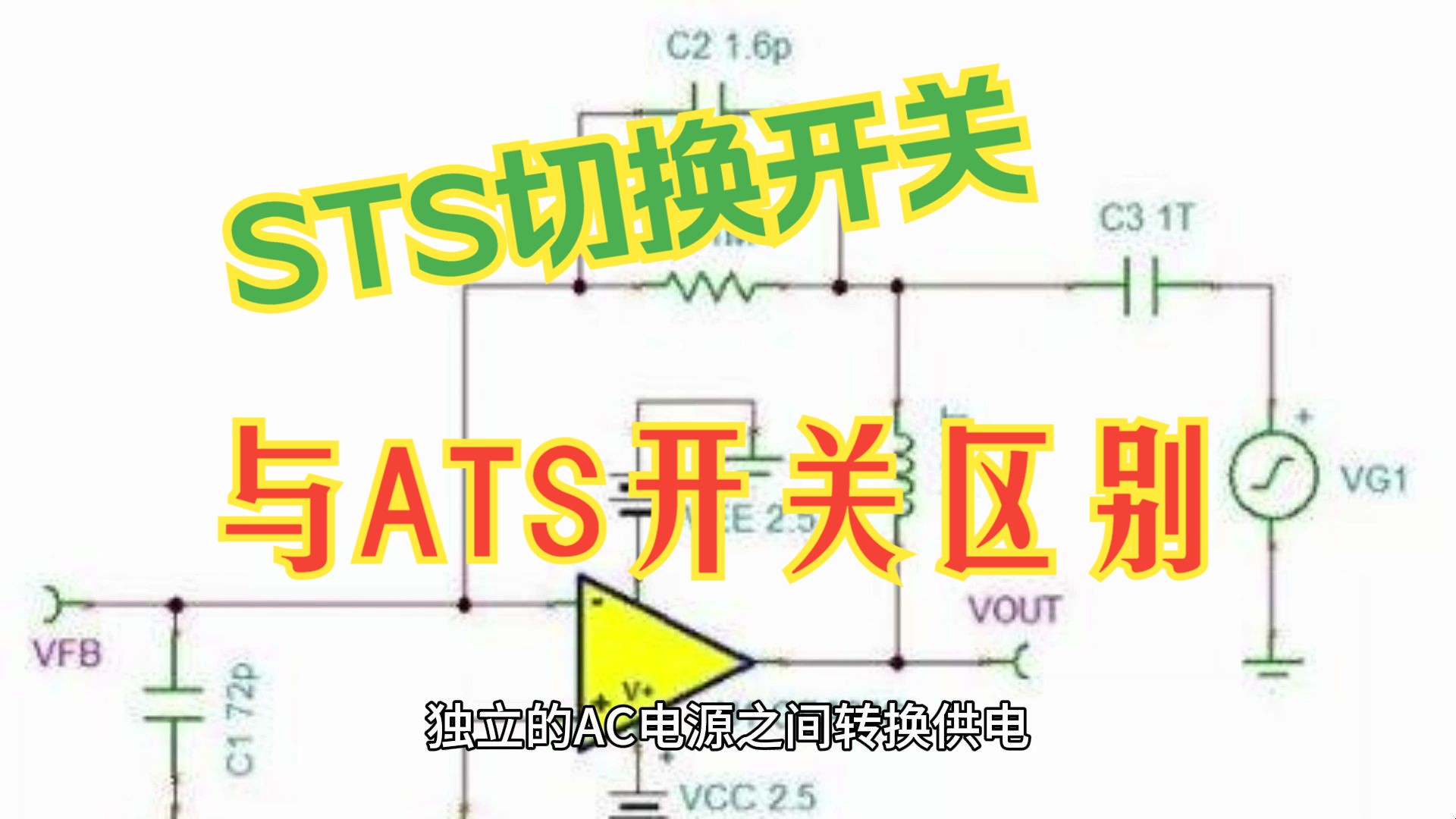 STS切换开关与ATS开关区别哔哩哔哩bilibili