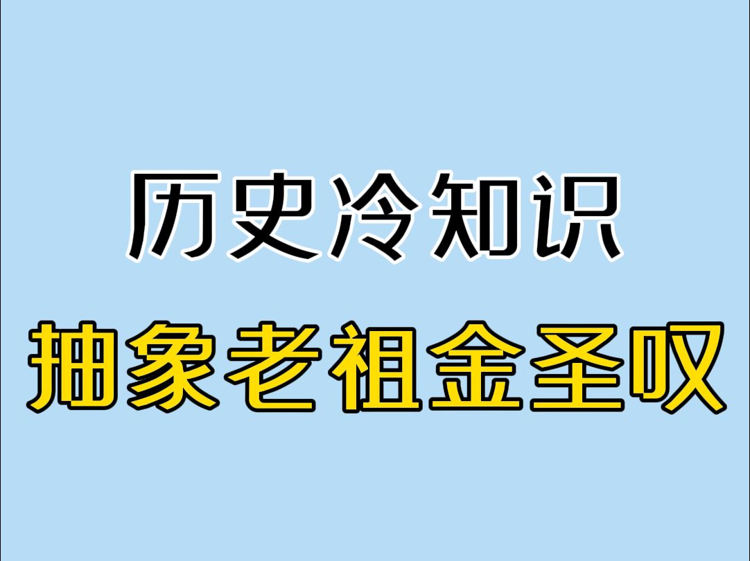 真~抽~象~啊~哔哩哔哩bilibili