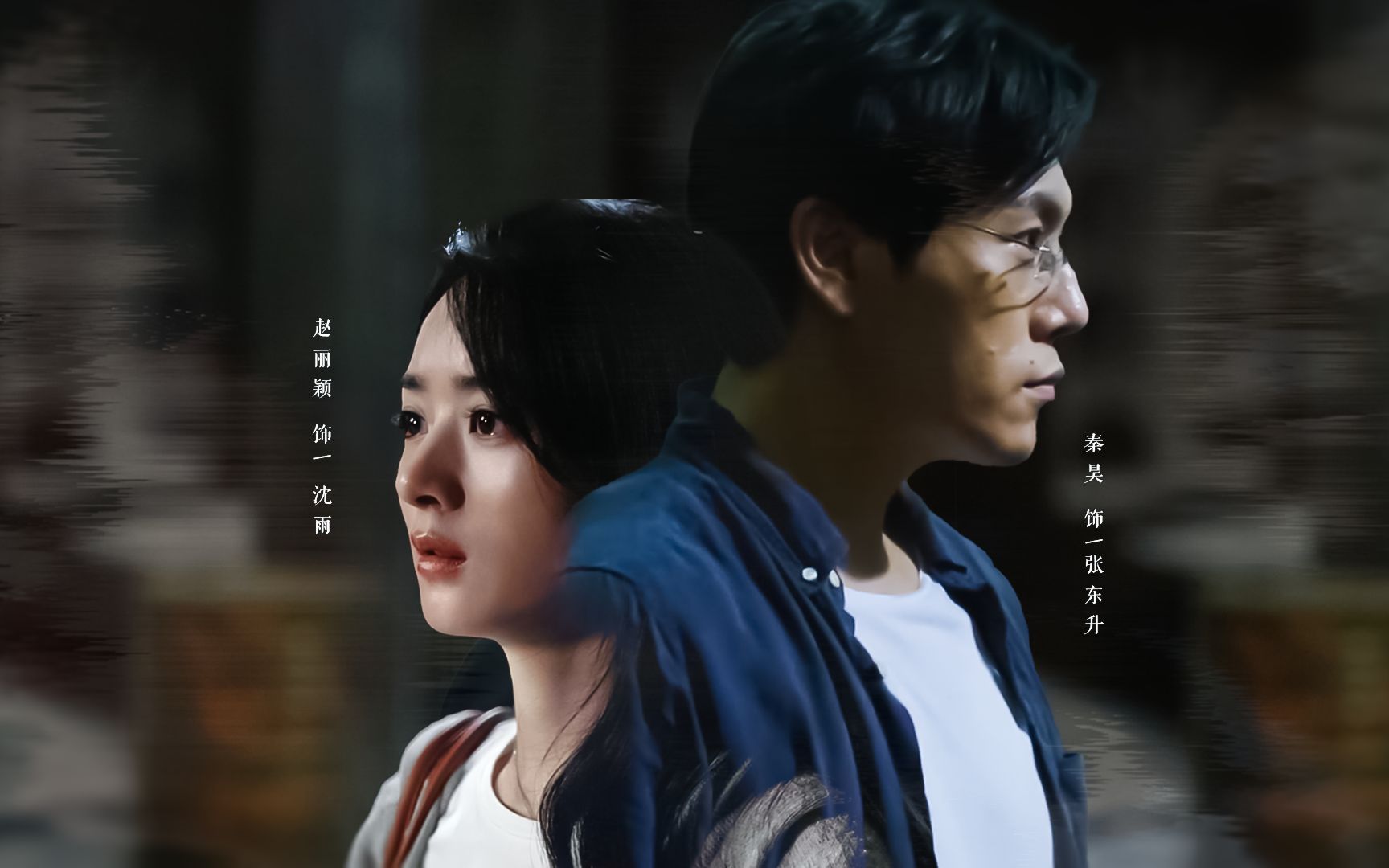 【赵丽颖x秦昊】前方高能预警!| 我还有机会吗?_哔哩哔哩_bilibili