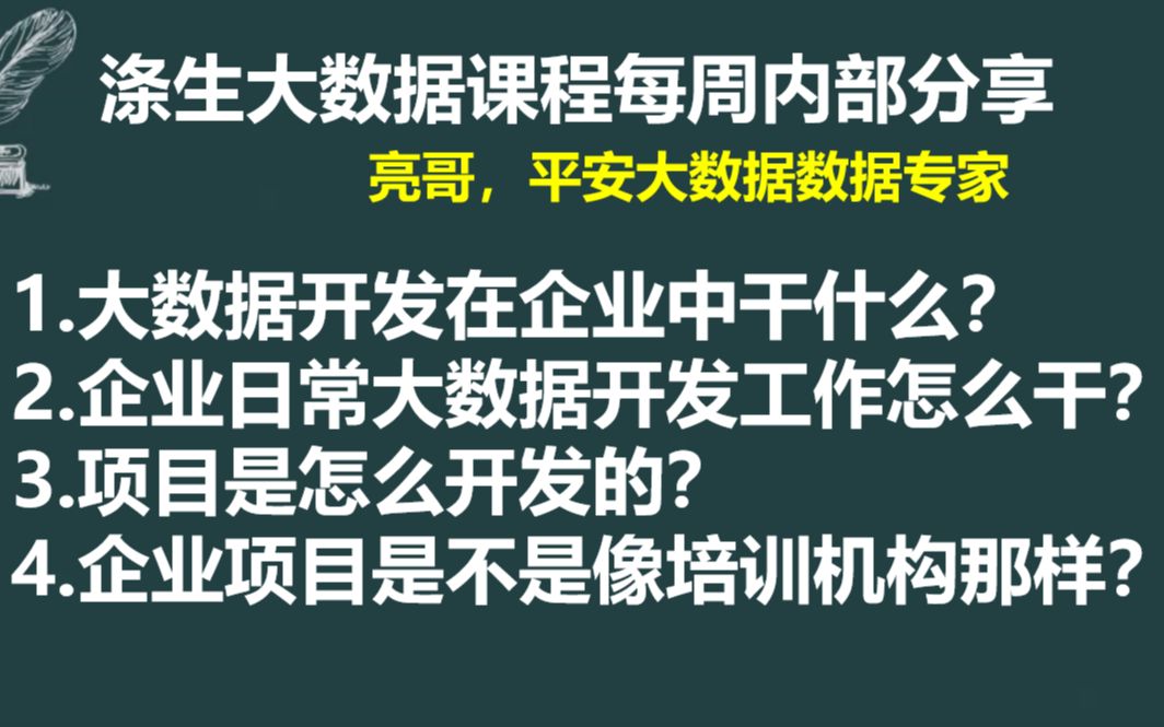 大数据开发/数据仓库开发/数据分析日常在都企业干什么?哔哩哔哩bilibili