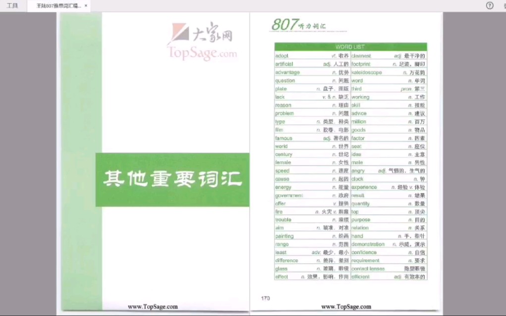 [图]第2版雅思听力词汇王陆807其他重要词汇