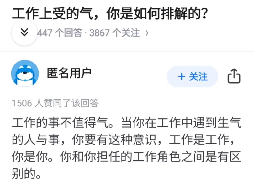 工作上受的气,你是如何排解的?哔哩哔哩bilibili