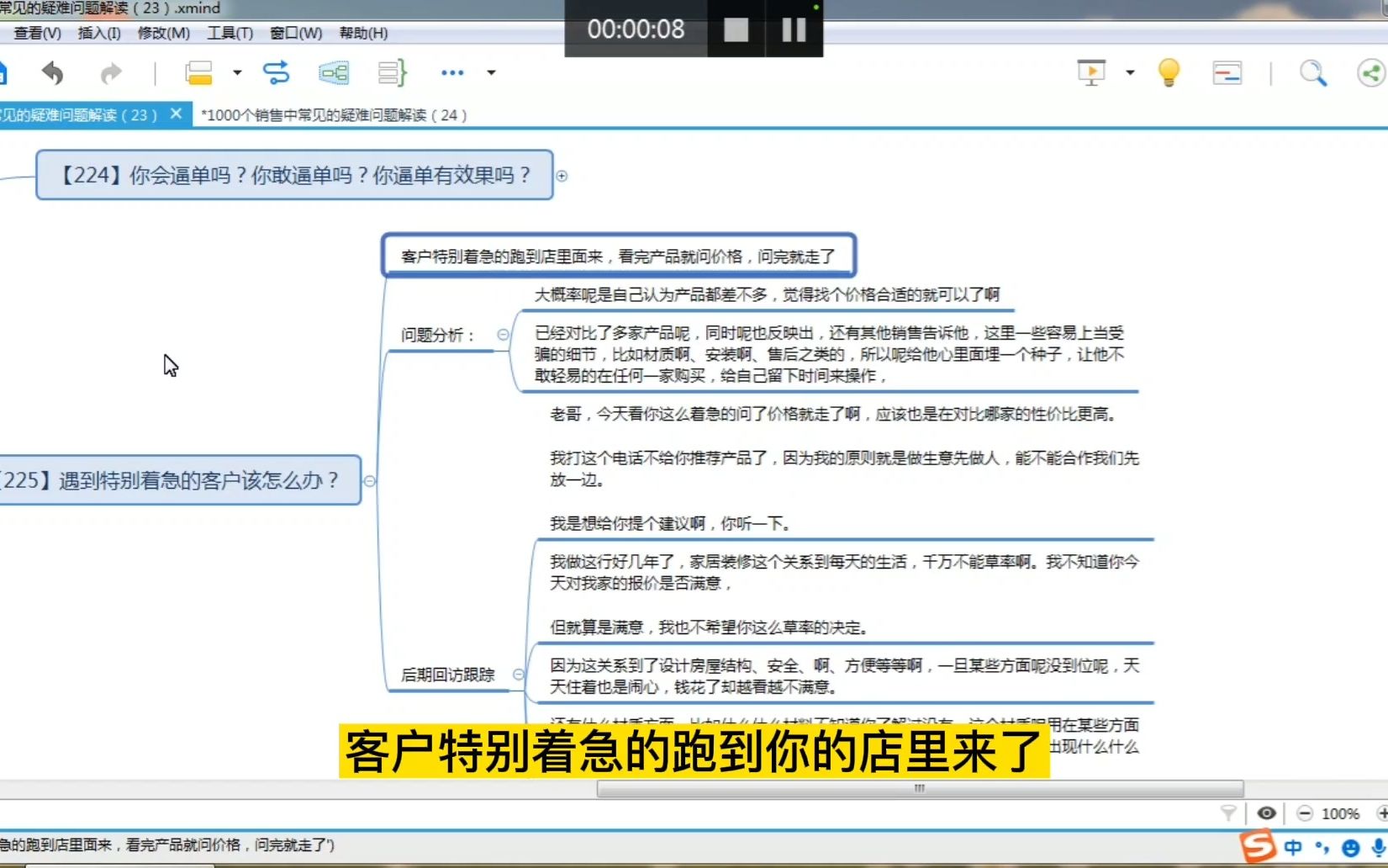 销售1000问:遇到特别着急的客户怎么办?他问你价格,该怎么报?哔哩哔哩bilibili