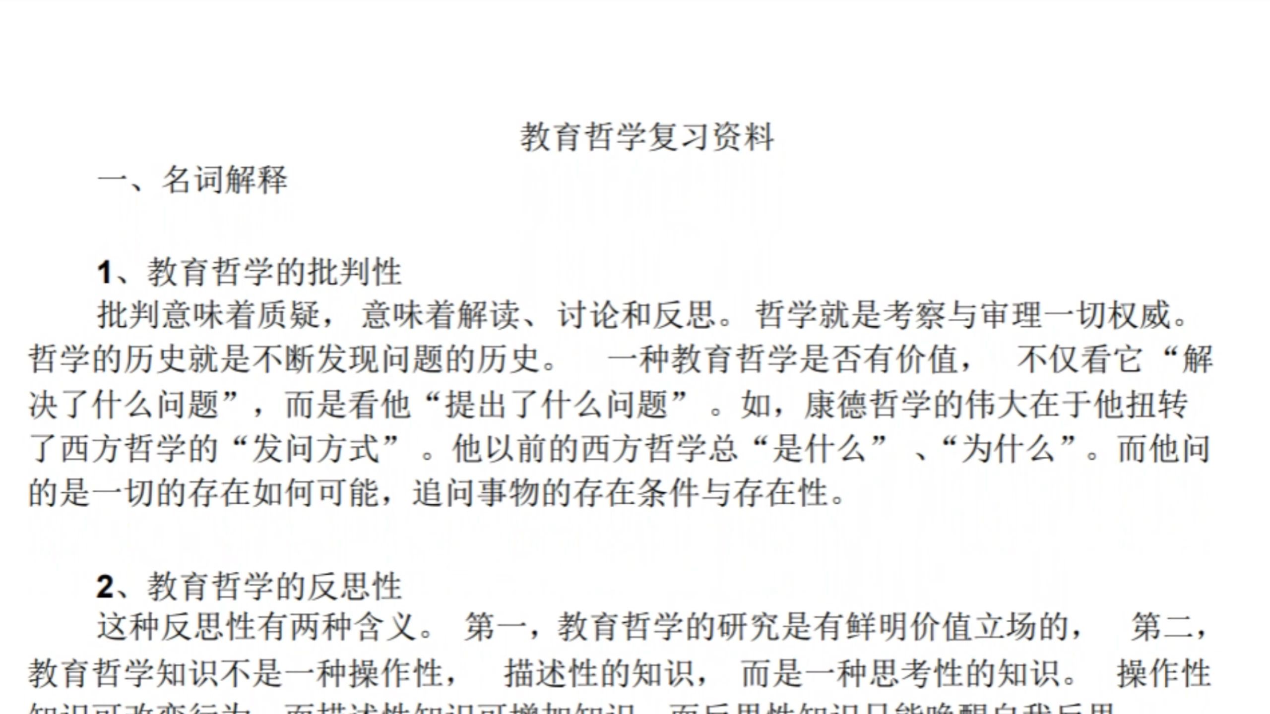 教育哲学一词具有两个含义的简单介绍