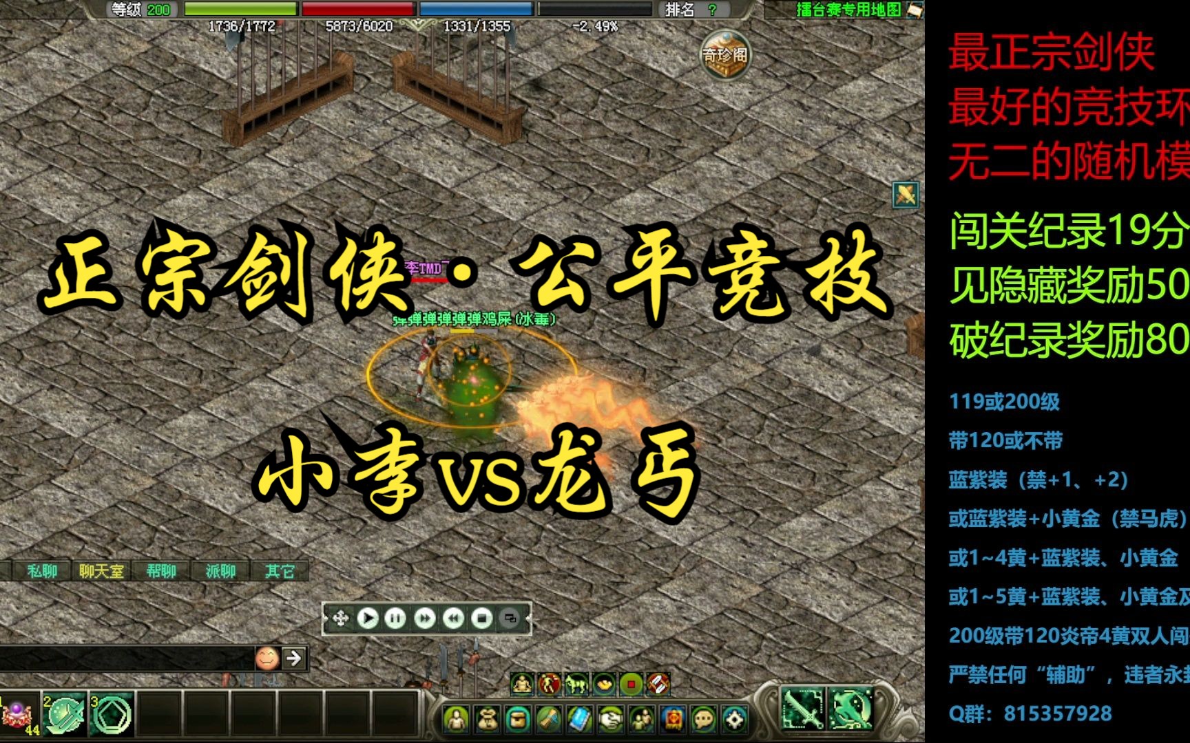 《剑侠情缘网络版》小李vs龙丐(随机模式200级带120炎帝四黄)