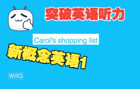 [图]突破英语听力shopping list新概念英语1