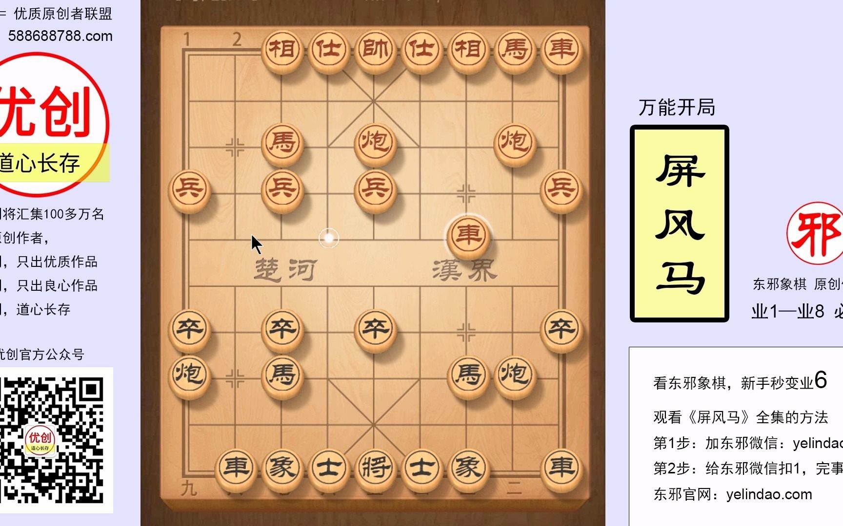 [图]东邪象棋《屏风马》全集（第13集）：马炮争雄 基础理论