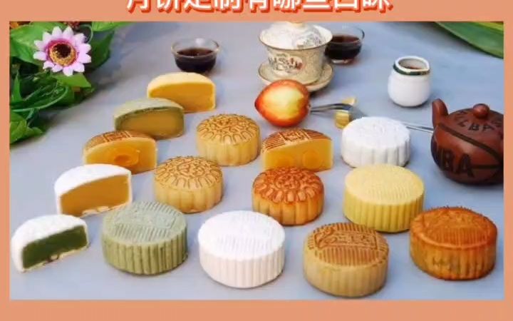 国元优选月饼定制有哪些口味?哔哩哔哩bilibili