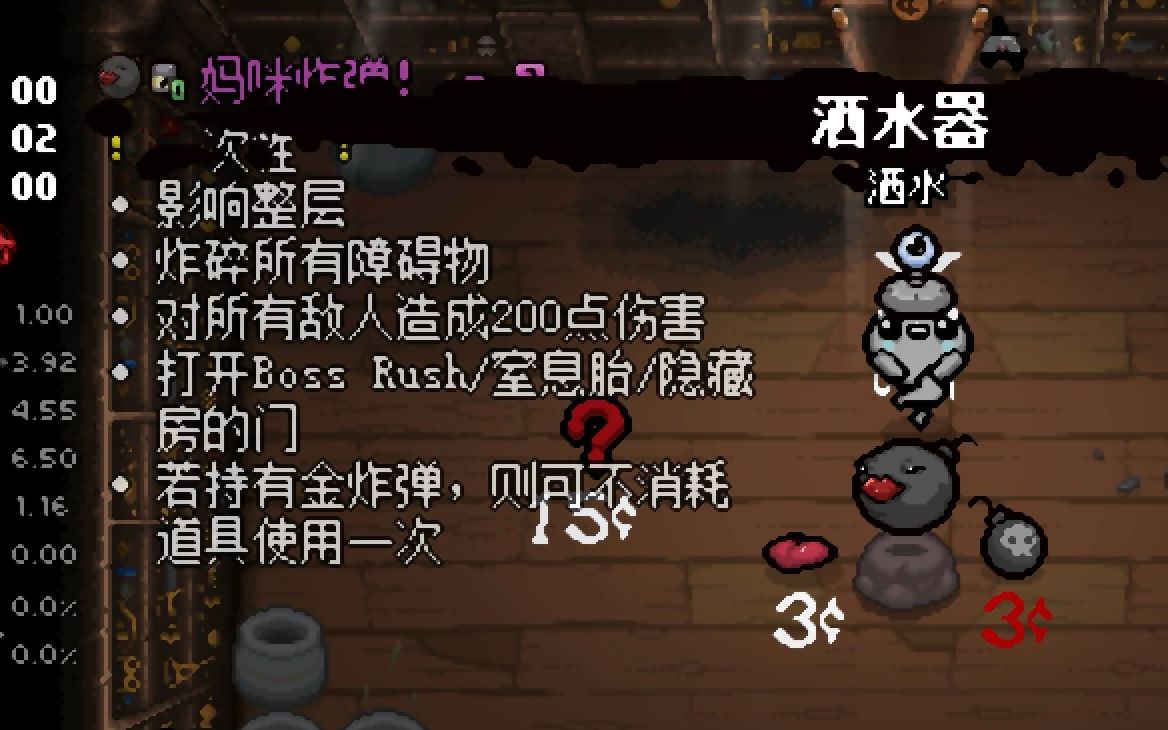 以撒妈妈炸弹