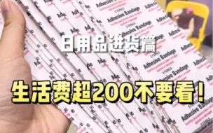 下载视频: 后悔没早点发现！生活费超200不要看