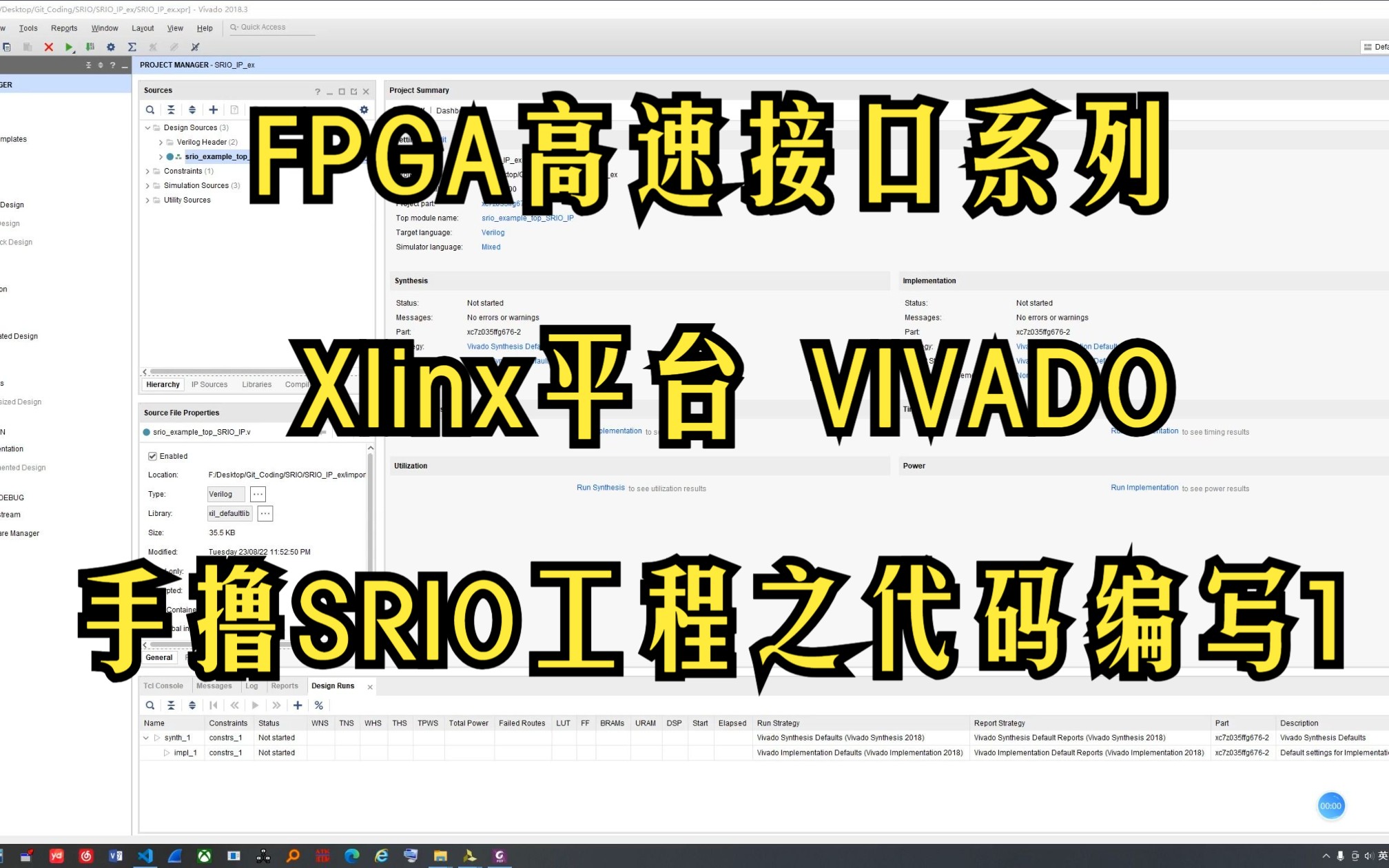 FPGA高速接口系列:Xilinx平台手撸SRIO工程之代码编写1哔哩哔哩bilibili