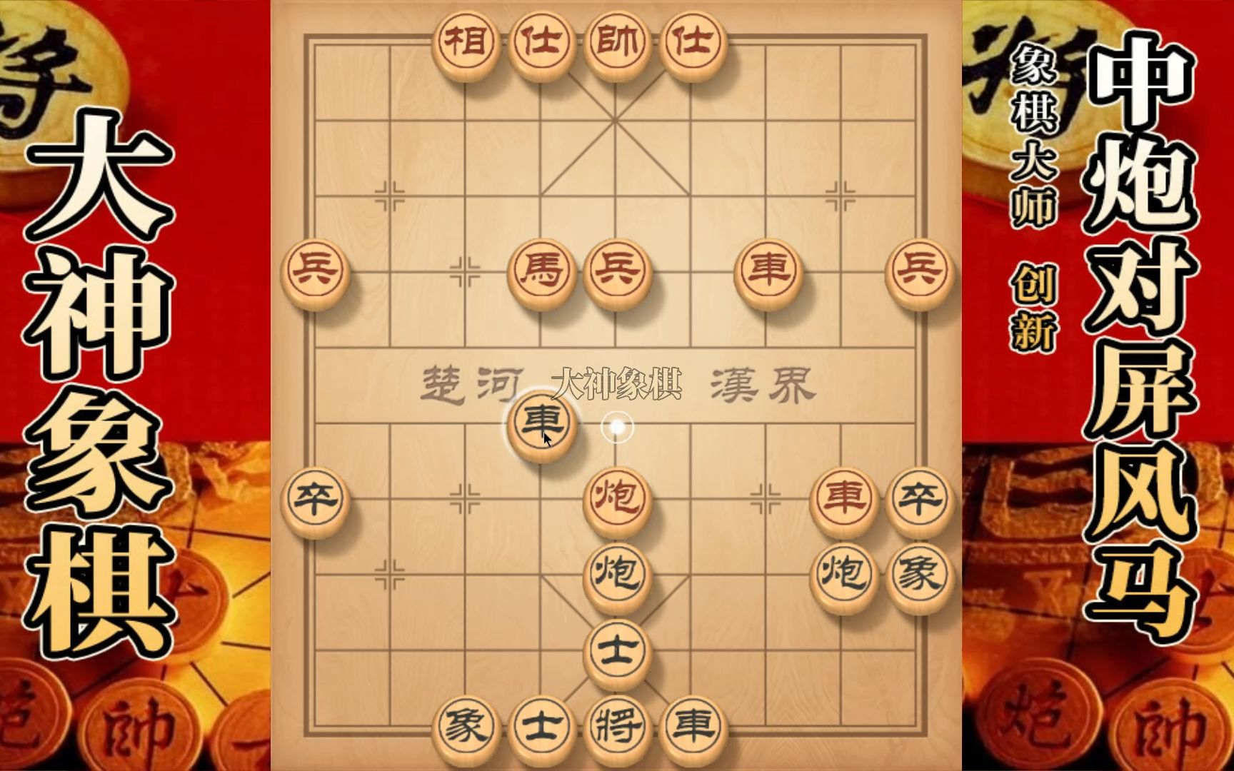 大神象棋:棋王马建华进攻犀利,就算是机,大神也能完美化解桌游棋牌热门视频