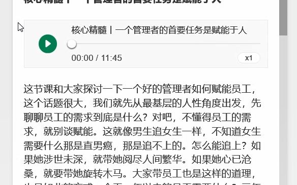 2.核心精髓:一个管理者的首要任务是赋能于人哔哩哔哩bilibili