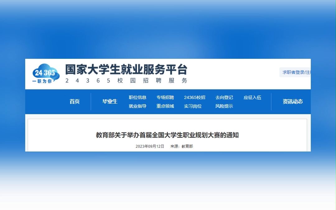 教育部举办首届全国大学生职业规划大赛哔哩哔哩bilibili