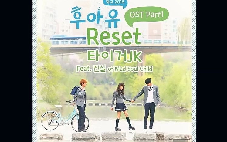 [图]《Who Are You学校2015》OST—Reset