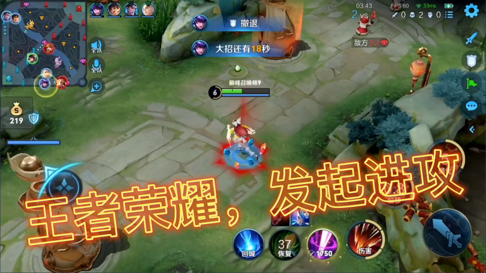 王者荣耀,发起进攻