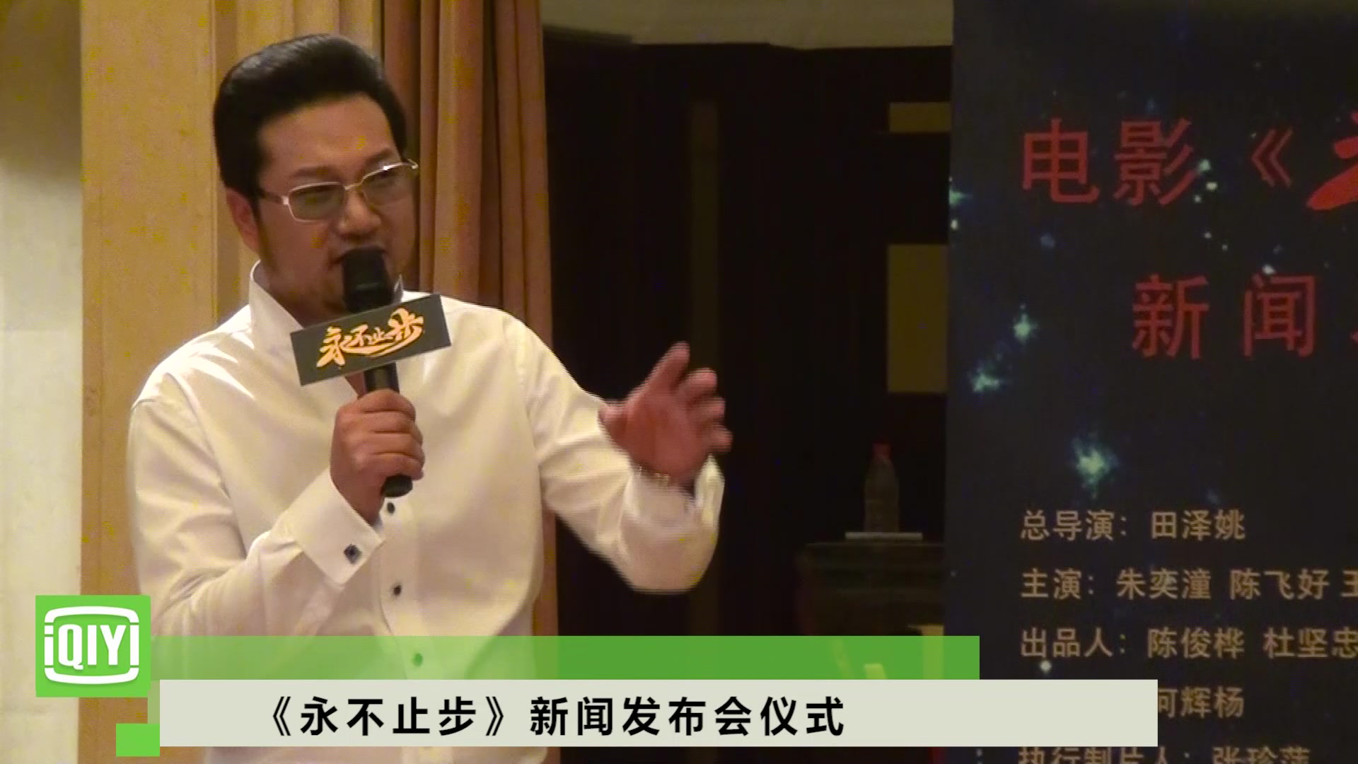 永不止步新闻发布会