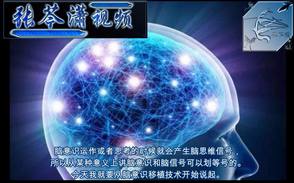 [图]《星海狂潮》张芩潇探秘影视科幻世界 001期-将大脑意识上传网络？+侏罗纪公园1-张芩潇原创科幻