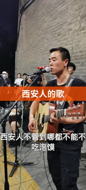 西安人的歌 #西安城墙音乐 #音乐现场