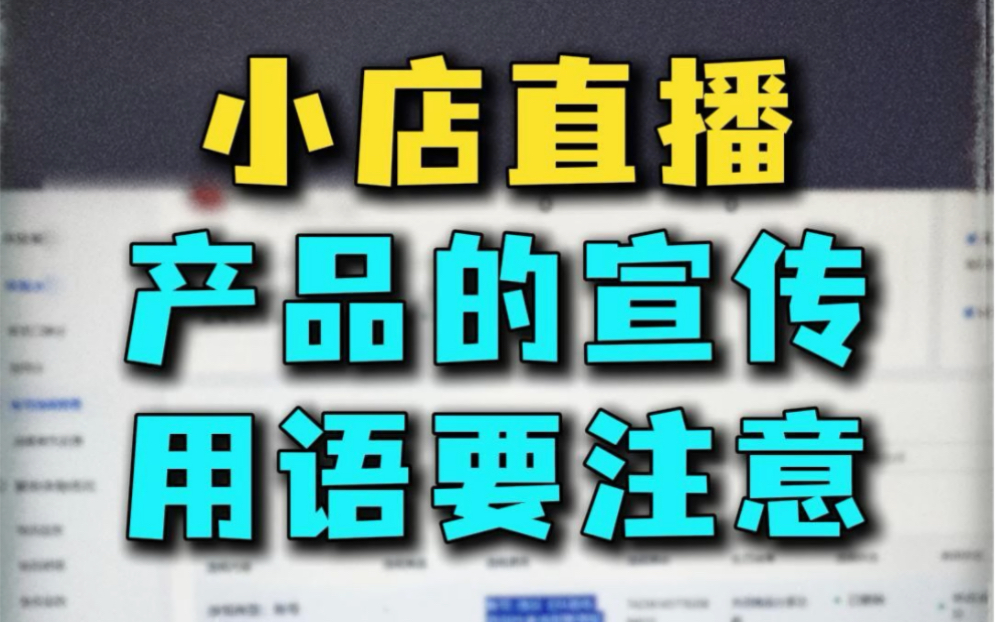 店铺违规被判罚夸张或不实宣传商品效果误导消费者被扣保证金扣信用分如何申诉#夸张或不实宣传#保证金#信用分哔哩哔哩bilibili