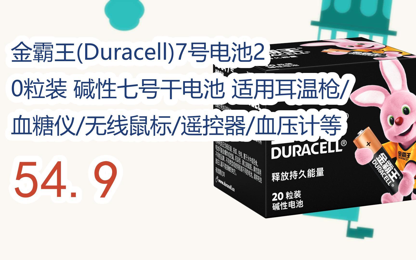 鹼性七號乾電池 適用耳溫槍/血糖儀/無線鼠標/遙控器/血壓計等 54