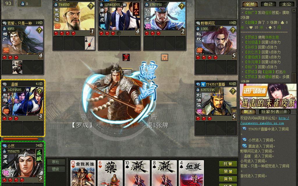 【英雄杀】八人场反贼——罗成:我的枪不会空手而回