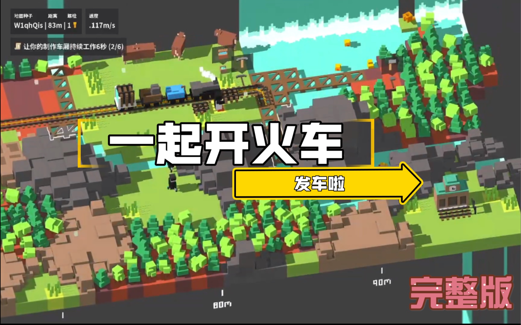 活动作品一起开火车污污污发车啦加速完整版