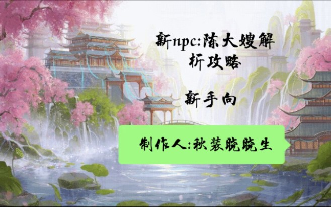 [图]新npc陈大嫂解析