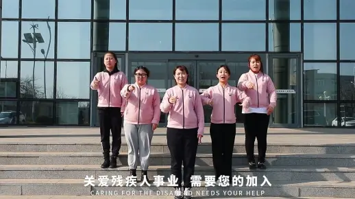 礼德营口 助残有我——营口市第三十一次“全国助残日” 宣传片