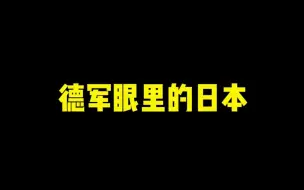 Download Video: 《锐 评 盟 友》