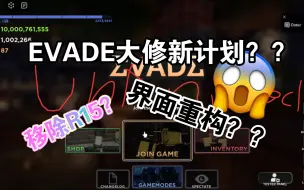 Download Video: EVADE大修最新规划？？移除R15？？界面重构？？最新爆料！