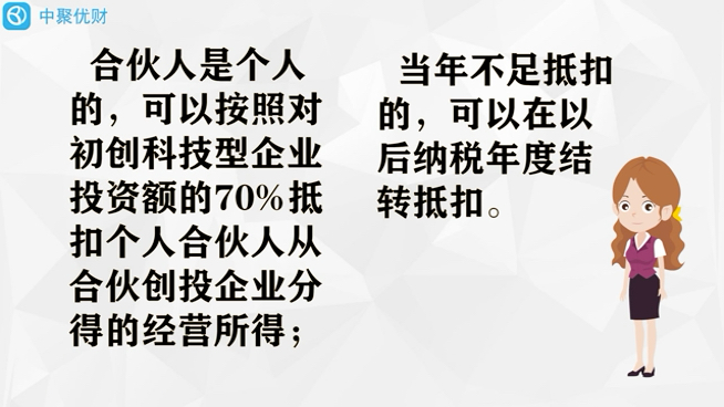 海南自由贸易港创业投资企业可以享受的税收优惠政策哔哩哔哩bilibili