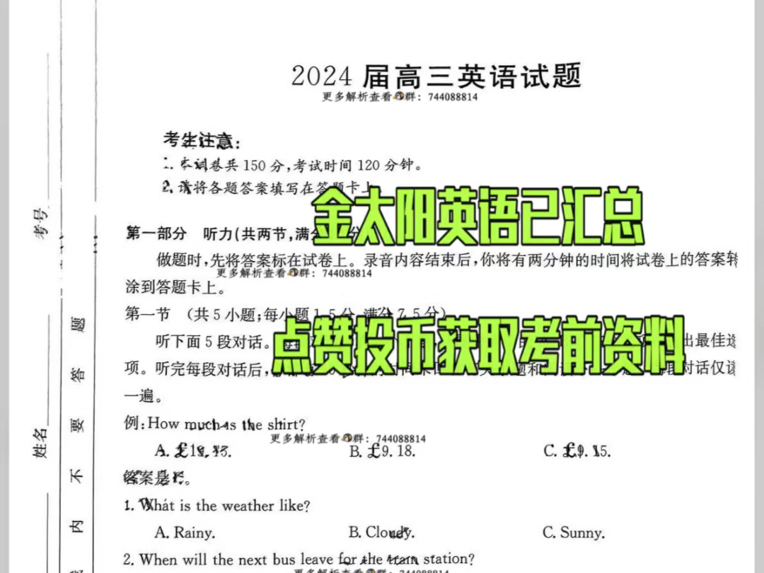 英语:四川金太阳内蒙古金太阳高三4月高三联考英语已汇总完毕!哔哩哔哩bilibili