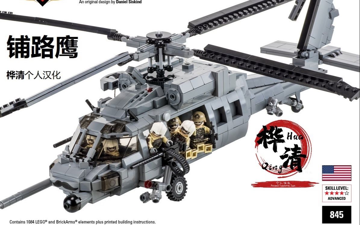 brickmania汉英字幕3hh60g铺路鹰直升机乐高积木铧清汉化组
