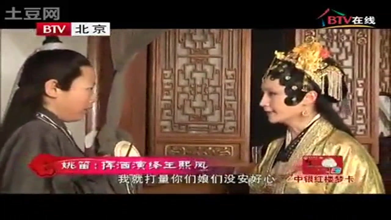 【2010版红楼梦纪录片】解梦红楼19 姚笛:挥洒演绎王熙凤哔哩哔哩bilibili